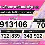 ตรวจลอตเตอรี่วันที่ 1 พฤศจิกายน2565